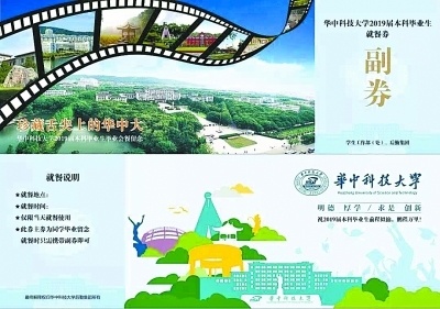 华中科技大学13913份毕业餐馋哭他校学生