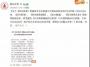 2019四川多所高校辟谣：网传录取分数线预估存误导，别信