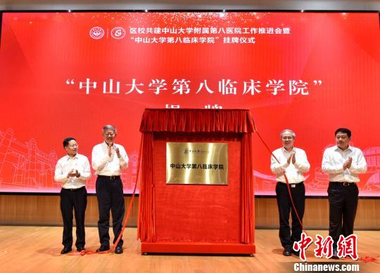 中山大学第八临床学院揭牌。 钟达 摄