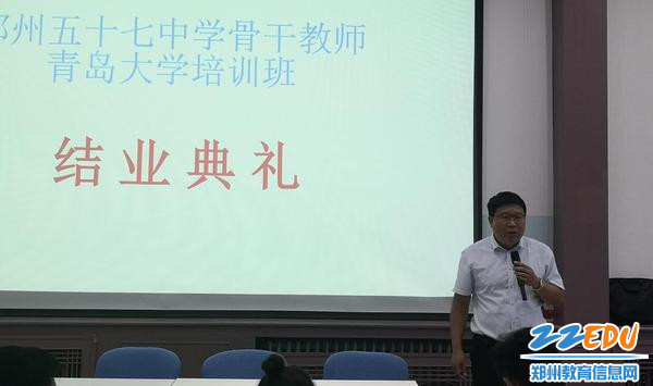 郑州57中学区青岛大学骨干教师研修班为教师赋能提升