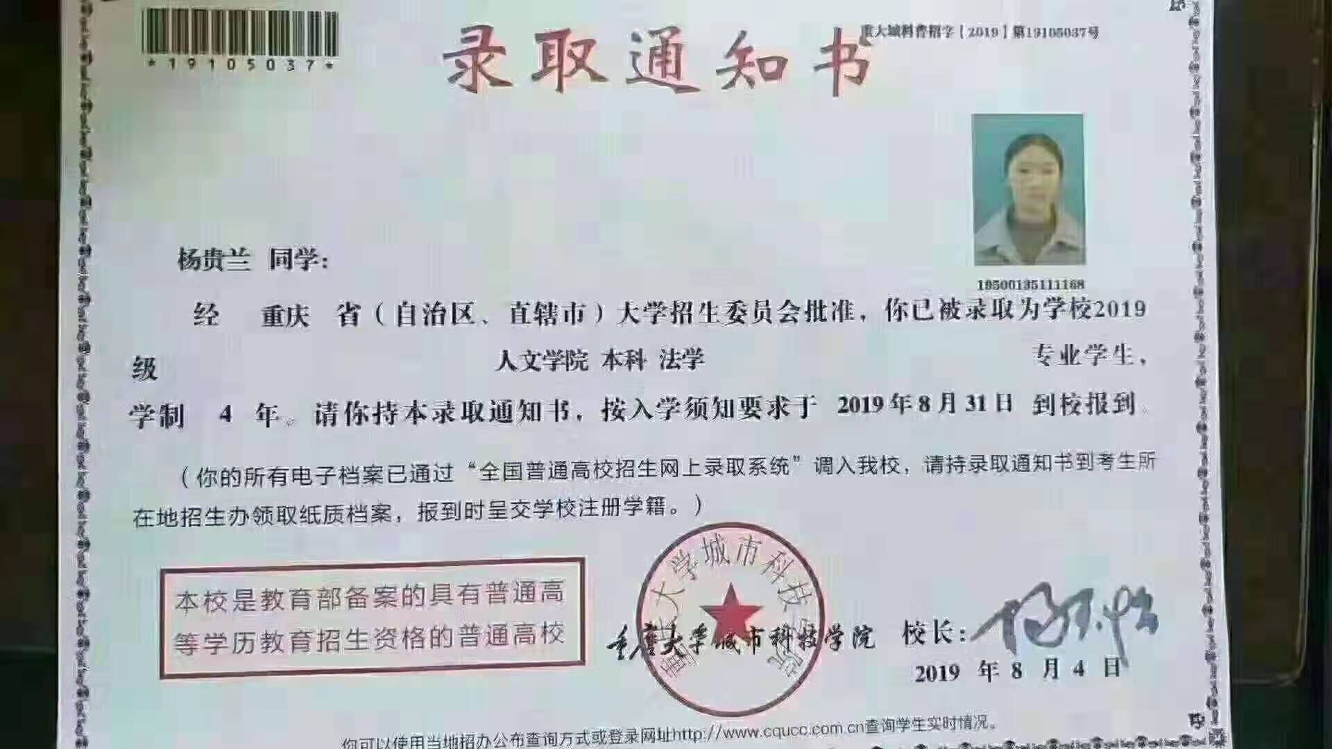 遗失在重庆市104路公交上的大学录取通知书。受访者 供图