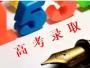 中坚九校高考分数线出炉，文科武汉大学第一，理科这所大学垫底