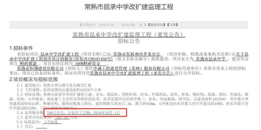 10月开建！昆承中学改扩建工程预计后年9月投用！