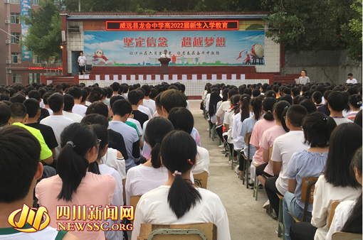 威远县龙会中学举办新生入学教育和消防培训