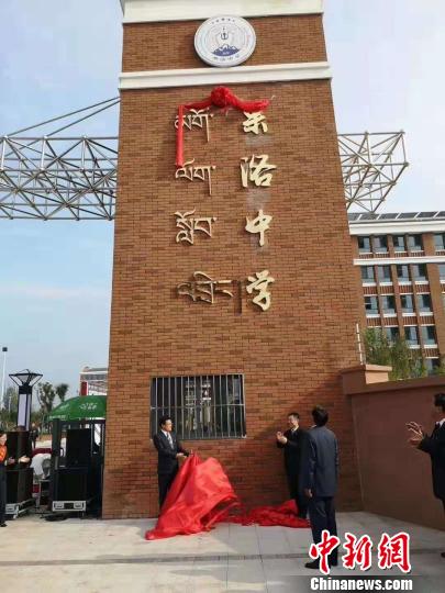 图为果洛州委书记武玉嶂(左)和上海市教委主任陆靖共同为果洛中学揭牌。 赵凛松 摄