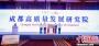 清华大学公共管理高层论坛开幕