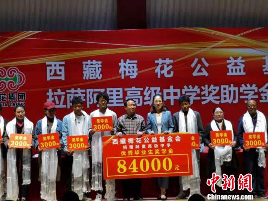9月5日，西藏梅花公益基金会为拉萨阿里地区高级中学捐赠了20万元奖助学金。 张伟 摄