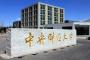 我国财经类大学翘楚：中央财经大学和上海财经大学，谁更胜一筹