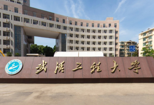 2020武汉工程大学怎么样_专业排名评价好不好