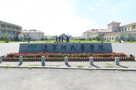 2019辽宁何氏医学院怎么样_专业排名评价好不好