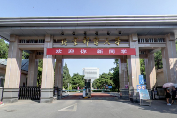 2020北京邮电大学怎么样_专业排名评价好不好