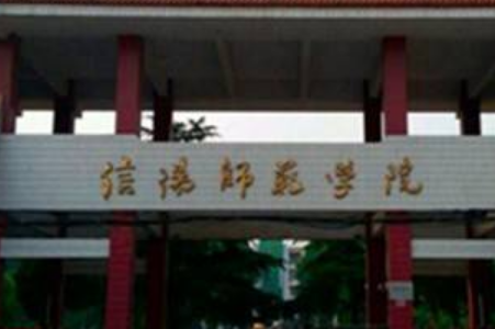 信阳师范学院怎么样_专业排名评价好不好