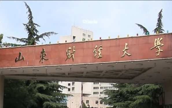 2020山东财经大学怎么样_专业排名评价好不好