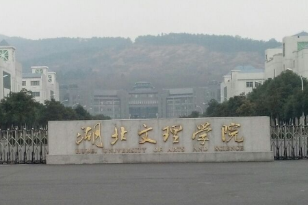 2019湖北文理学院怎么样_专业排名评价好不好