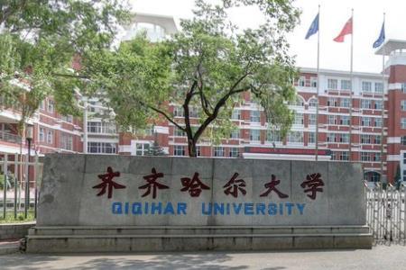 齐齐哈尔大学怎么样_专业排名评价好不好