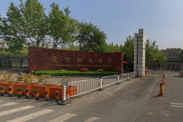 2020辽宁师范大学怎么样_专业排名评价好不好