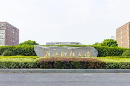 浙江财经大学怎么样_专业排名评价好不好