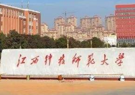 江西科技师范大学怎么样_专业排名评价好不好