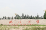 临沂大学怎么样_专业排名评价好不好