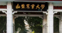 山东农业大学怎么样_专业排名评价好不好