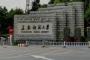 长春师范大学怎么样_专业排名评价好不好