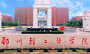 郑州轻工业大学怎么样_专业排名评价好不好