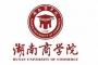 2020考研湖南工商大学研究生分数线预判（附：2016-2019复试分数线）