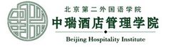 2020北京第二外国语学院中瑞酒店管理学院专业介绍及专业排名