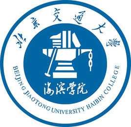 2020北京交通大学海滨学院重点专业及大学专业排名