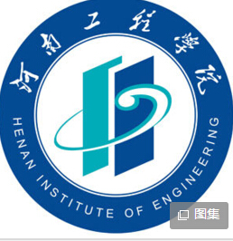 2020河南工程学院重点专业及大学专业排名