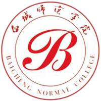 2020白城师范学院重点专业介绍及专业排名