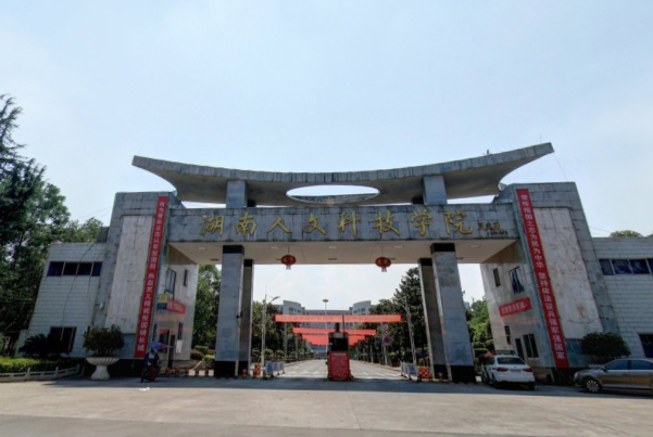 2020湖南人文科技学院重点专业介绍及专业排名