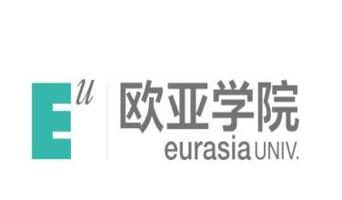 2020西安欧亚学院重点专业介绍及专业排名