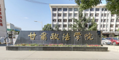 2020甘肃政法大学重点专业介绍及专业排名