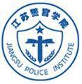 2020江苏警官学院重点专业及大学专业排名