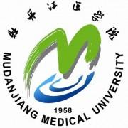 2020牡丹江医学院重点专业及大学专业排名