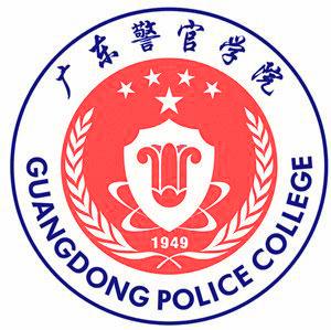 2020广东警官学院重点专业介绍及专业排名
