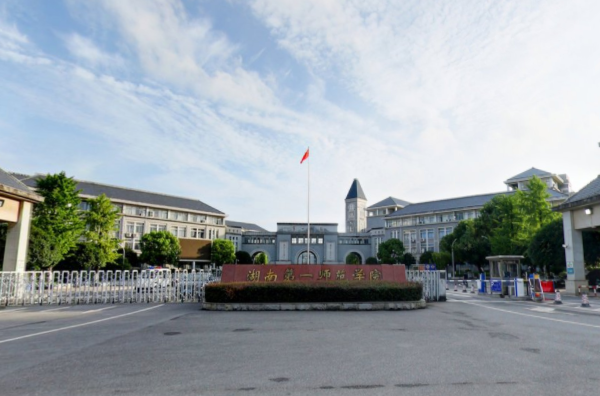 2020湖南第一师范学院重点专业介绍及专业排名
