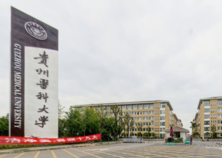 2020贵州医科大学重点专业及大学专业排名