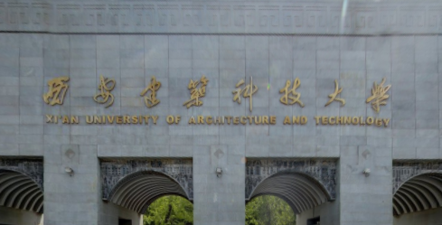2020西安建筑科技大学重点专业介绍及专业排名