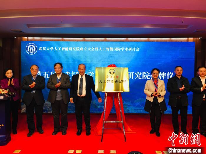 武汉大学人工智能研究院揭牌成立