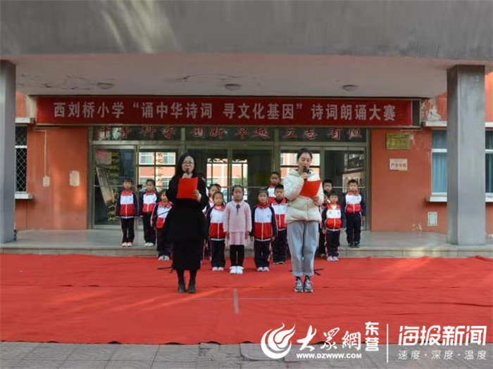 大码头镇西刘桥小学举行了“诵中华诗词 寻文化基因”古诗词诵读比赛