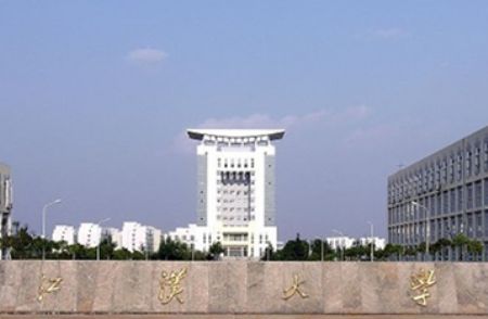 江汉大学几本大学，一本还是二本