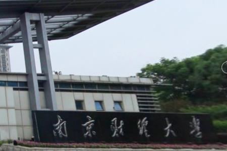 南京财经大学几本大学，一本还是二本