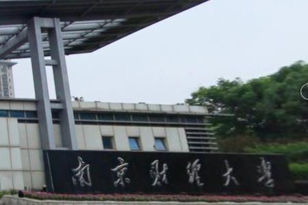 南京财经大学几本大学，一本还是二本？