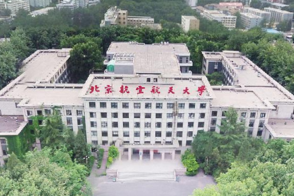 北京航空航天大学几本大学，一本还是二本