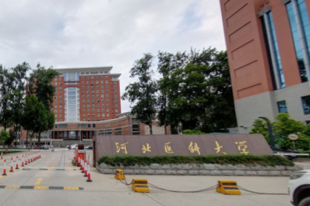 河北医科大学几本大学，一本还是二本