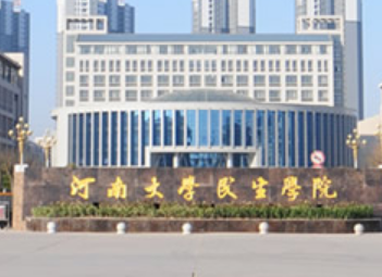 河南大学民生学院几本大学，二本还是三本大学？