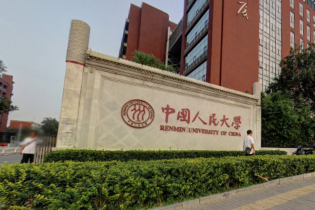 中国人民大学几本大学，一本还是二本
