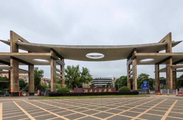 湖南工程学院几本大学，一本还是二本？